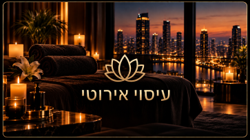 עיסוי אירוטי